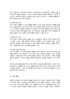 [A+]다양성이라는 관점에서 자신의 가족을 점검해 보고 가족의 기능성을 더 강화시키거나 혹은 역기능적 특성을 감소시키기 위해서 우리 가족은 어떤 교육을 받으면 좋을 지에 대해 정리해 봅니다-5