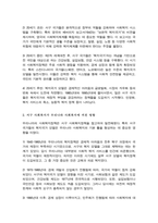 [A+]서구의 사회복지정책 역사에 대하여 설명하고 우리나라의 사회복지정책에 주는 영향-3