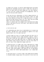 [A+]서구의 사회복지정책 역사에 대하여 설명하고 우리나라의 사회복지정책에 주는 영향-4