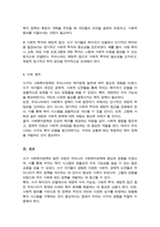 [A+]서구의 사회복지정책 역사에 대하여 설명하고 우리나라의 사회복지정책에 주는 영향-5