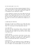 [A+]정신건강의 개념 및 정신건강의 요소를 설명하고 건강한 정신을 가진 사람의 특성과 자신을 대입시켜 자신의 정신건강에 대한 이해를 도모하시오-3