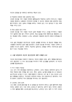 [A+]정신건강의 개념 및 정신건강의 요소를 설명하고 건강한 정신을 가진 사람의 특성과 자신을 대입시켜 자신의 정신건강에 대한 이해를 도모하시오-4