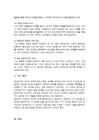 [A+]정신건강의 개념 및 정신건강의 요소를 설명하고 건강한 정신을 가진 사람의 특성과 자신을 대입시켜 자신의 정신건강에 대한 이해를 도모하시오-5