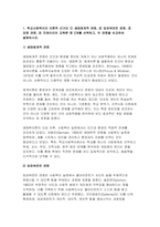 (학교사회복지론 2025년 1학기 중간과제물] 학교사회복지의 이론적 근거인 생태체계적 관점, 임파워먼트 관점, 강점 관점, 프레이리의 교육론 중 2개를 선택하고, 두 관점을 비교하여 설명 학생맞춤통합지원 정책에 대해 설명 자신이 거주하는 시도에서 학생맞춤통합지원 정책을 운영하는 시범교육지 원청 또는 선도학교 한 곳을 선정하여, 정책 내용을 요약하여 기술-3