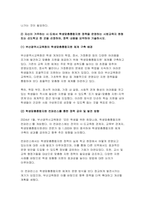 (학교사회복지론 2025년 1학기 중간과제물] 학교사회복지의 이론적 근거인 생태체계적 관점, 임파워먼트 관점, 강점 관점, 프레이리의 교육론 중 2개를 선택하고, 두 관점을 비교하여 설명 학생맞춤통합지원 정책에 대해 설명 자신이 거주하는 시도에서 학생맞춤통합지원 정책을 운영하는 시범교육지 원청 또는 선도학교 한 곳을 선정하여, 정책 내용을 요약하여 기술-9