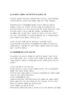(학교사회복지론 2025년 1학기 중간과제물] 학교사회복지의 이론적 근거인 생태체계적 관점, 임파워먼트 관점, 강점 관점, 프레이리의 교육론 중 2개를 선택하고, 두 관점을 비교하여 설명 학생맞춤통합지원 정책에 대해 설명 자신이 거주하는 시도에서 학생맞춤통합지원 정책을 운영하는 시범교육지 원청 또는 선도학교 한 곳을 선정하여, 정책 내용을 요약하여 기술-10