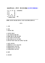 (2025학년도 1학기, 중간과제물, 식용작물학Ⅱ, A형) 씨감자의 중요성을 알아보고 씨감자 생산단계를 설명하시오.-1
