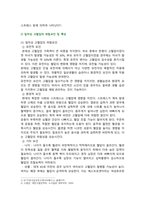 [생활과건강] 2025년 1학기 중간과제물, 1. 고혈압은 원인에 따라 일차성 고혈압과 이차성 고혈압으로 나눌 수 있다. 각각에 작용하는 위험요인 및 특성을 설명하시오. 2. 고혈압 전 단계로 판정받은 환자에게 필요한 혈압 관리방안을 구체적으로 기술하시오-4