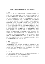 (2025학년도 1학기 중간과제물, 식용작물학Ⅱ, B형) 용도별 콩 종류들의 종자 특성과 성분 특성을 비교하시오.-2