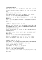 (2025학년도 1학기 중간과제물, 식용작물학Ⅱ, B형) 용도별 콩 종류들의 종자 특성과 성분 특성을 비교하시오.-5