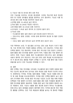 (2025학년도 1학기 중간과제물, 식용작물학Ⅱ, B형) 용도별 콩 종류들의 종자 특성과 성분 특성을 비교하시오.-6