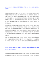 2024 한국 산업은행 체험형 인턴 공학 직무 합격 자기소개서-2