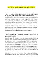 2024 한국 산업은행 신입행원 채용 합격 자기소개서-1