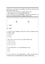 (수질관리 C형) 1. 우리나라의 수자원 이용현황을 수자원 부존량, 강우특성 및 유출특성을 이용하여 설명하라.(10점)-1
