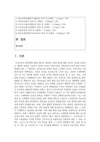 (수질관리 C형) 1. 우리나라의 수자원 이용현황을 수자원 부존량, 강우특성 및 유출특성을 이용하여 설명하라.(10점)-2