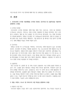 (수질관리 C형) 1. 우리나라의 수자원 이용현황을 수자원 부존량, 강우특성 및 유출특성을 이용하여 설명하라.(10점)-3