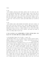 (수질관리 C형) 1. 우리나라의 수자원 이용현황을 수자원 부존량, 강우특성 및 유출특성을 이용하여 설명하라.(10점)-5