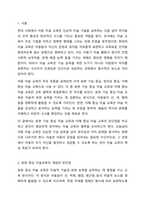 현대사회의 아동미술교육은 기능의 습득이 아닌 인간의 조화로운 인격의 발달을 돕기 위한 자아 표현의 수단이 되어야 한다고 합니다. 아동미술의 흐름은 크게 표현기능 중심, 창의성 중심, 이해중심 미술교육으로 구분하는데, 표현 중심의 미술교육과 이해 중심의-2
