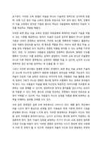 현대사회의 아동미술교육은 기능의 습득이 아닌 인간의 조화로운 인격의 발달을 돕기 위한 자아 표현의 수단이 되어야 한다고 합니다. 아동미술의 흐름은 크게 표현기능 중심, 창의성 중심, 이해중심 미술교육으로 구분하는데, 표현 중심의 미술교육과 이해 중심의-3