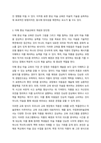 현대사회의 아동미술교육은 기능의 습득이 아닌 인간의 조화로운 인격의 발달을 돕기 위한 자아 표현의 수단이 되어야 한다고 합니다. 아동미술의 흐름은 크게 표현기능 중심, 창의성 중심, 이해중심 미술교육으로 구분하는데, 표현 중심의 미술교육과 이해 중심의-4