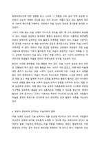 현대사회의 아동미술교육은 기능의 습득이 아닌 인간의 조화로운 인격의 발달을 돕기 위한 자아 표현의 수단이 되어야 한다고 합니다. 아동미술의 흐름은 크게 표현기능 중심, 창의성 중심, 이해중심 미술교육으로 구분하는데, 표현 중심의 미술교육과 이해 중심의-5