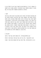 현대사회의 아동미술교육은 기능의 습득이 아닌 인간의 조화로운 인격의 발달을 돕기 위한 자아 표현의 수단이 되어야 한다고 합니다. 아동미술의 흐름은 크게 표현기능 중심, 창의성 중심, 이해중심 미술교육으로 구분하는데, 표현 중심의 미술교육과 이해 중심의-7