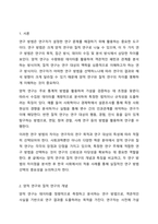 양적 연구와 질적 연구를 비교하여 설명하시오.-2