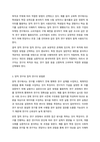 양적 연구와 질적 연구를 비교하여 설명하시오.-4
