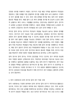 양적 연구와 질적 연구를 비교하여 설명하시오.-7