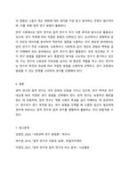 양적 연구와 질적 연구를 비교하여 설명하시오.-9
