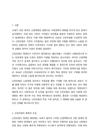 신빈민법(1834년)의 구제원칙에 대해 서술하고 자신의 견해를 제시하시오.-2