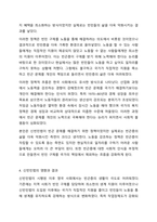 신빈민법(1834년)의 구제원칙에 대해 서술하고 자신의 견해를 제시하시오.-5