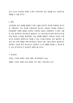 신빈민법(1834년)의 구제원칙에 대해 서술하고 자신의 견해를 제시하시오.-9