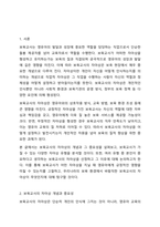 보육교사의 자아상 자료를 찾고 제시하시오. 제시한 내용 중에서 내가 중요하다고 생각하는 보육교사에 대한 자아상을 선택한 후 그 선택의 이유에 대해 작성하시오.-2