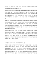 영유아 수학교육과 관련된 다중지능이론이 교육현장에서 기여하는 점과 보완해야 할 점을 설명하시오-4
