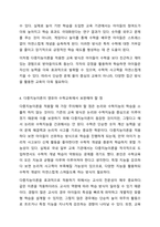 영유아 수학교육과 관련된 다중지능이론이 교육현장에서 기여하는 점과 보완해야 할 점을 설명하시오-6