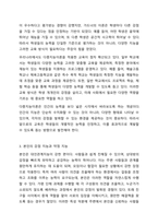 가드너의 다중지능이론에 대하여 조사하고 본인이 예측하는 자신의 강점지능과 약점지능에 대하여 그 이유를 들어 기술하고 본인의 강점지능을 강화하고 약점지능을 보완할수 있는 구체적인 방안에 대하여 기술하시오.-4