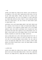 심리학자들의 정의를 통해 심리학이란 무엇인지 자신의 말로 정의하고,자신의 성격형성에 영향을 준 원인들에 대해서 토론하시오.-2