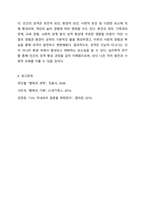 심리학자들의 정의를 통해 심리학이란 무엇인지 자신의 말로 정의하고,자신의 성격형성에 영향을 준 원인들에 대해서 토론하시오.-8