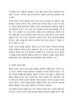 발달과 관련된 쟁점의 하나인 유전 및 환경의영향에 대해 영유아 발달의 특성을 고려하여 설명하고 두 요인 중에서 어느 요인이 영유아발달에 미치는 영향이 더 크다고 생각하는지 토론해주세요.-4