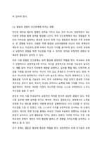 아들러의 열등감에 대한 견해를 기술하고, 인간관계에 아들러의 각종 주장들(예, 공동체감 등)이 어떤 실제적 함축과 실용성을 지니는지 논의해 봅시다.-6