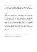 아들러의 열등감에 대한 견해를 기술하고, 인간관계에 아들러의 각종 주장들(예, 공동체감 등)이 어떤 실제적 함축과 실용성을 지니는지 논의해 봅시다.-10