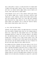 우리나라 장애인복지 정책,법,서비스,서비스전달체계 중 가장 문제가 되는 영역이나 주제를 하나 선정하여 어떤 점이 문제이고,그 문제를 개선하기 위한 방안이나 사례가 있는지 서술하시오.-4