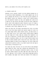 우리나라 장애인복지 정책,법,서비스,서비스전달체계 중 가장 문제가 되는 영역이나 주제를 하나 선정하여 어떤 점이 문제이고,그 문제를 개선하기 위한 방안이나 사례가 있는지 서술하시오.-6