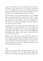 우리나라 장애인복지 정책,법,서비스,서비스전달체계 중 가장 문제가 되는 영역이나 주제를 하나 선정하여 어떤 점이 문제이고,그 문제를 개선하기 위한 방안이나 사례가 있는지 서술하시오.-9