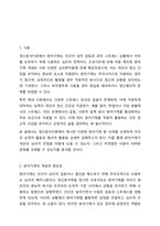 정신분석이론에서 제시한 방어기제 중 10개를 선정하여 각각의 방어기제의 긍정적 활용과 병리적 활용 2가지 측면에 대하여 상세히 설명하시오.-2