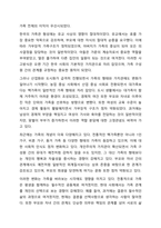 한국 가족문화의 특성과 현대 한국 가족문제에 대해 설명하시오.-3