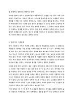 한국 가족문화의 특성과 현대 한국 가족문제에 대해 설명하시오.-4