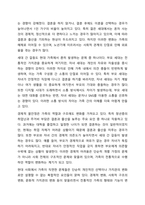 한국 가족문화의 특성과 현대 한국 가족문제에 대해 설명하시오.-5