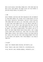 한국 가족문화의 특성과 현대 한국 가족문제에 대해 설명하시오.-6